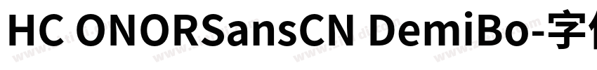 HC ONORSansCN DemiBo字体转换